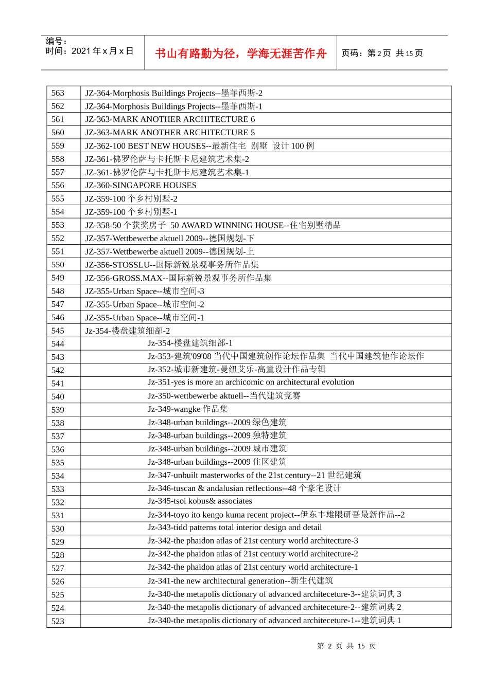 建筑书籍目录_第2页