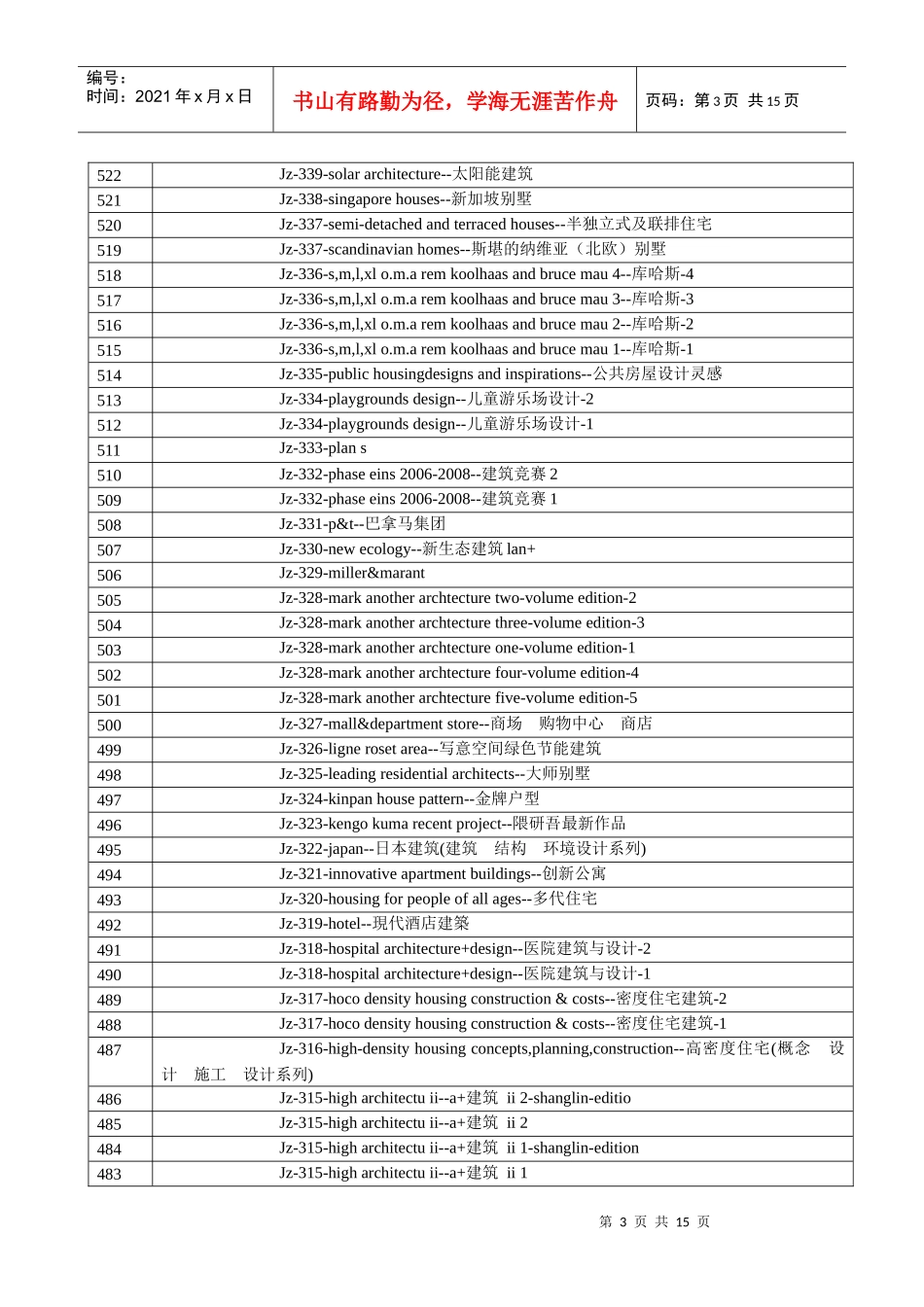 建筑书籍目录_第3页