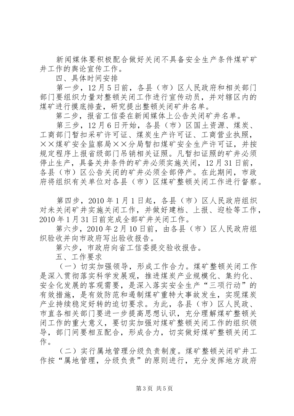煤矿关闭整顿工作方案_第3页