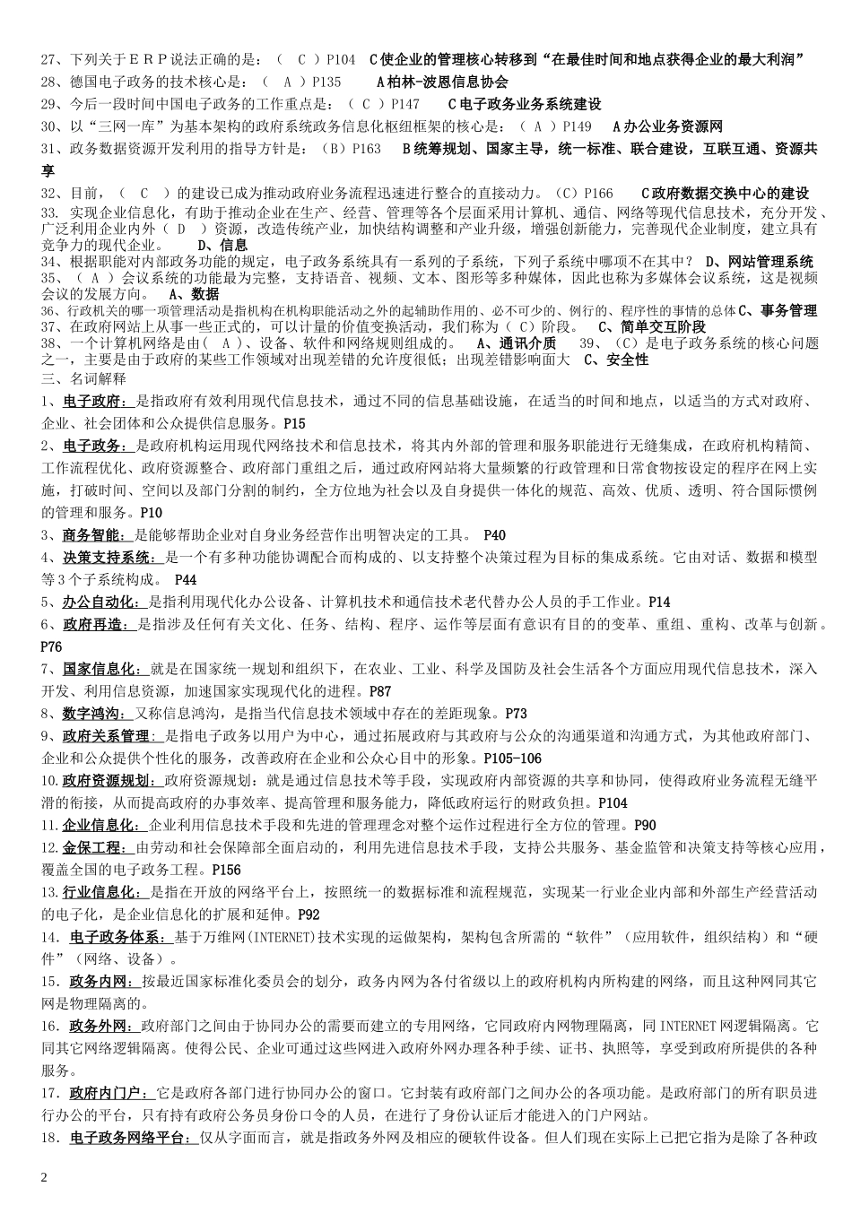 电大09行管本《电子政务》期末复习指导[1]_第2页