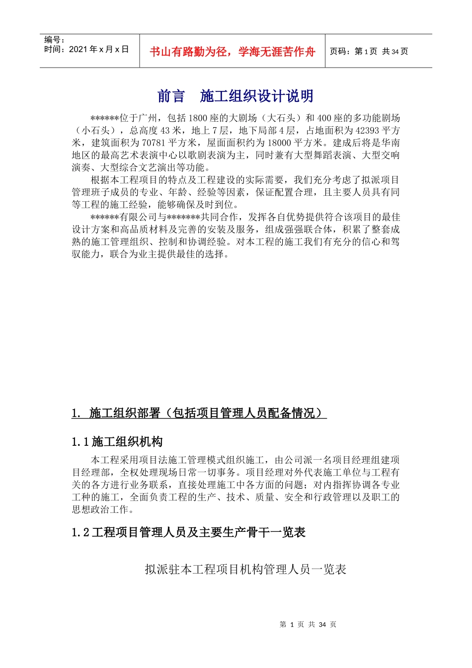 广州某项目虹吸雨水施工组织设计_第1页