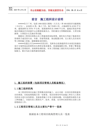 广州某项目虹吸雨水施工组织设计