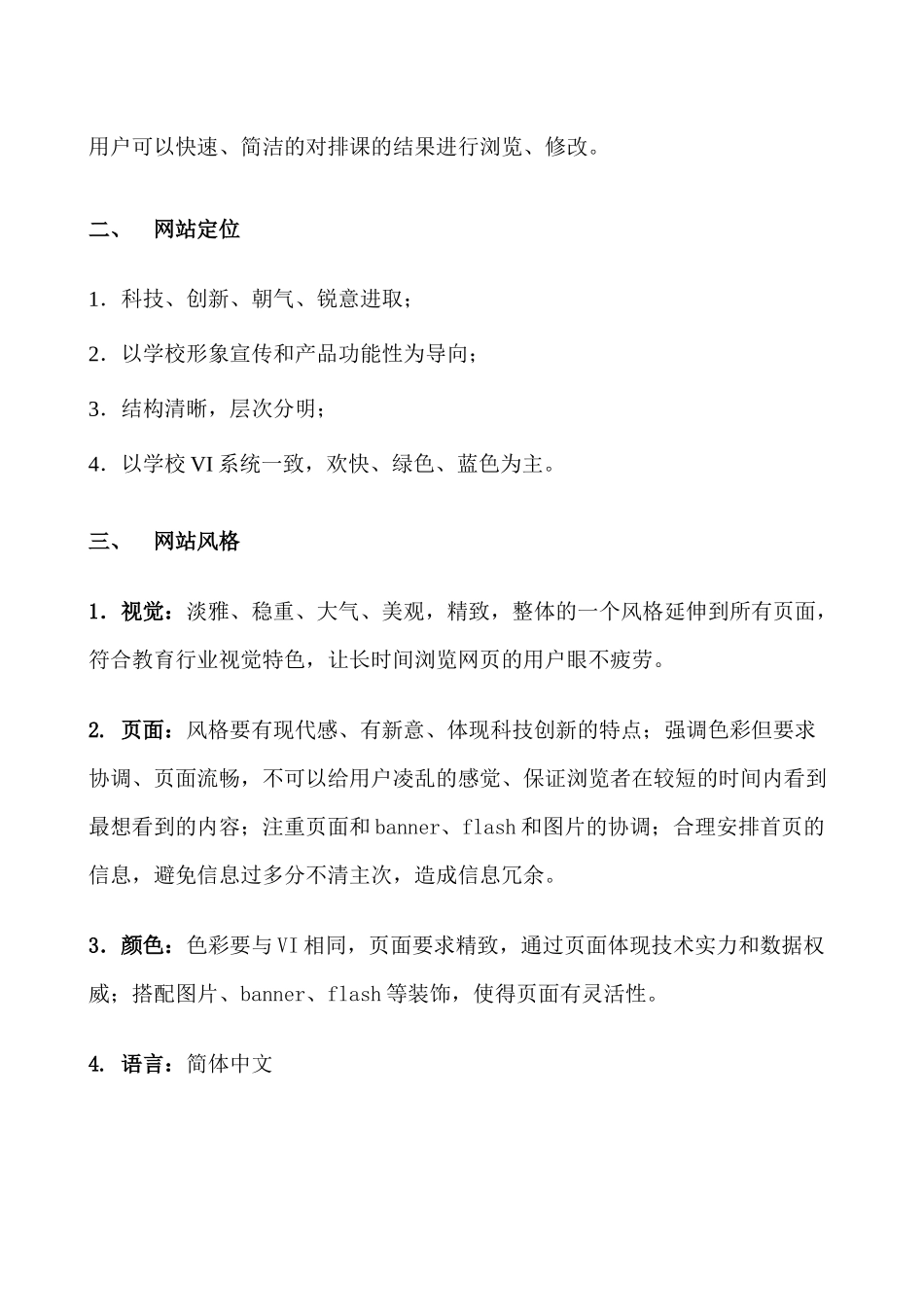 教务网站制作方案探析_第2页