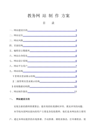 教务网站制作方案探析