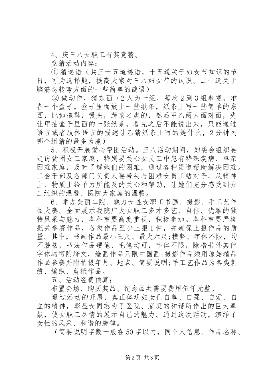 开展巾帼心向党·喜迎十九大纪念“三八”妇女节系列活动实施方案_第2页