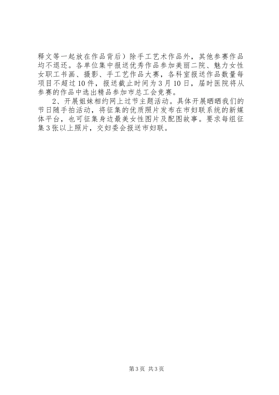 开展巾帼心向党·喜迎十九大纪念“三八”妇女节系列活动实施方案_第3页