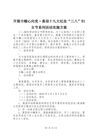 开展巾帼心向党·喜迎十九大纪念“三八”妇女节系列活动实施方案