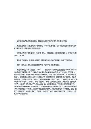 怎样延长笔记本电脑电池的使用寿命