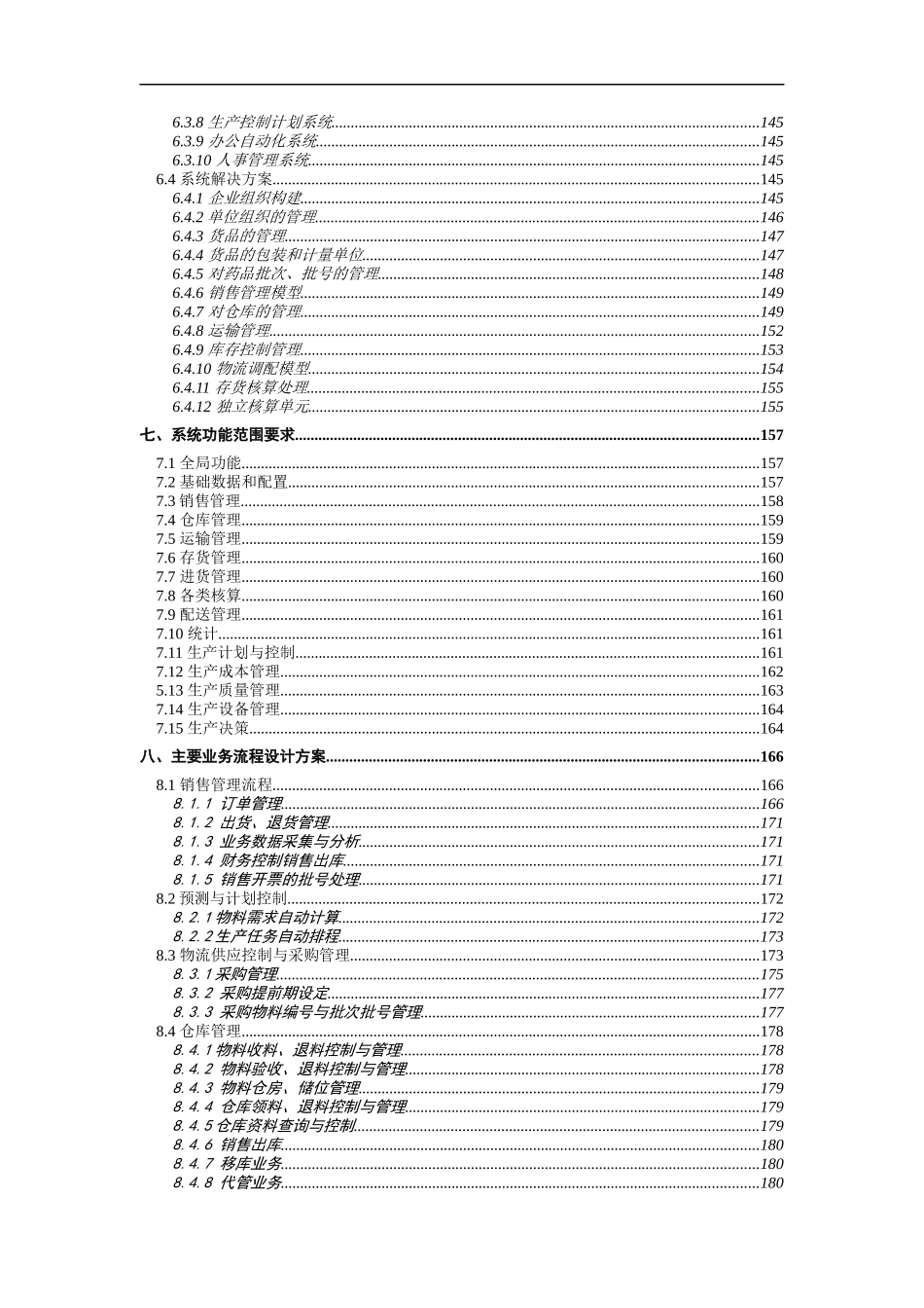 某公司企业管理信息化解决方案_第3页