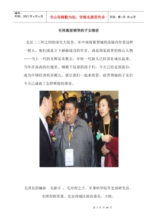 引用高层领导的子女现状