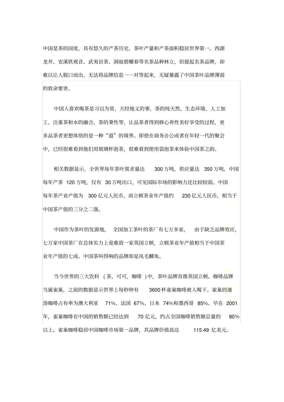 吴日升：茶企营销中如何运用好铁观音品牌策略_第2页