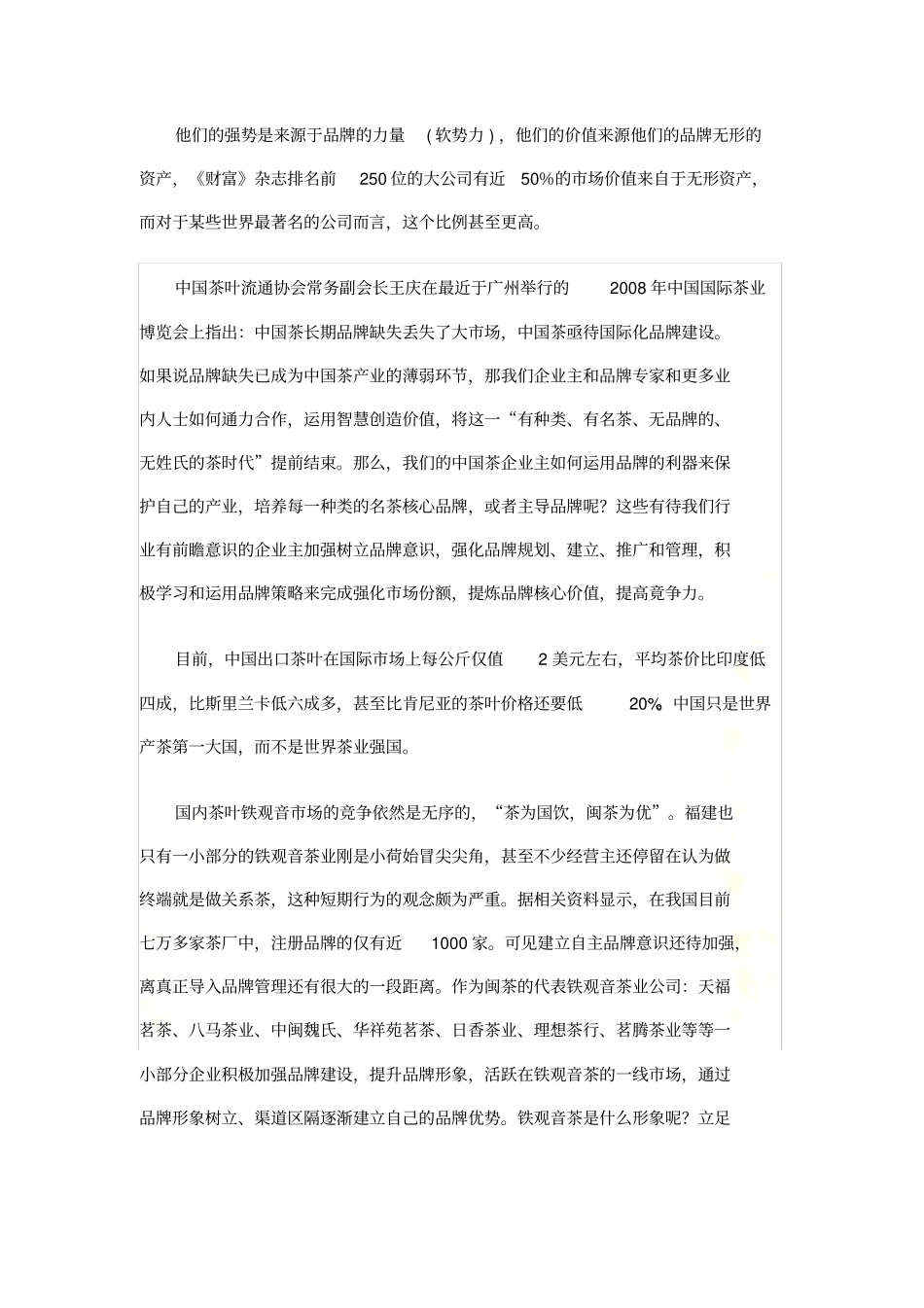 吴日升：茶企营销中如何运用好铁观音品牌策略_第3页