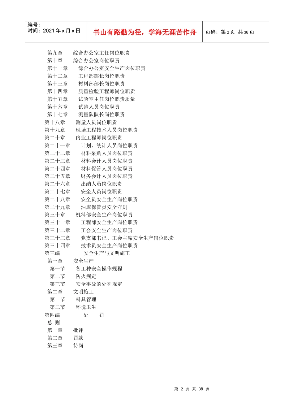 建筑施工企业内部管理制度范本_第2页