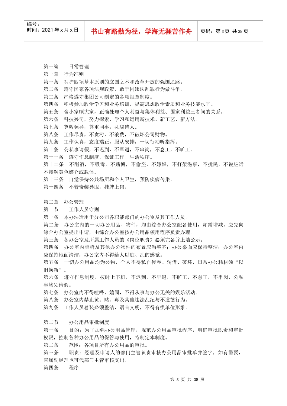 建筑施工企业内部管理制度范本_第3页