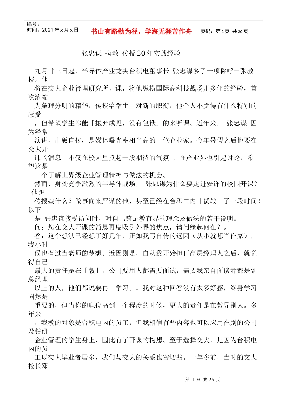 张忠谋传授年的实战经验_第1页