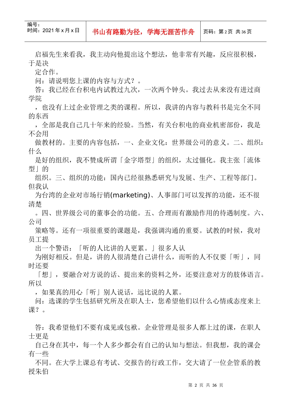 张忠谋传授年的实战经验_第2页