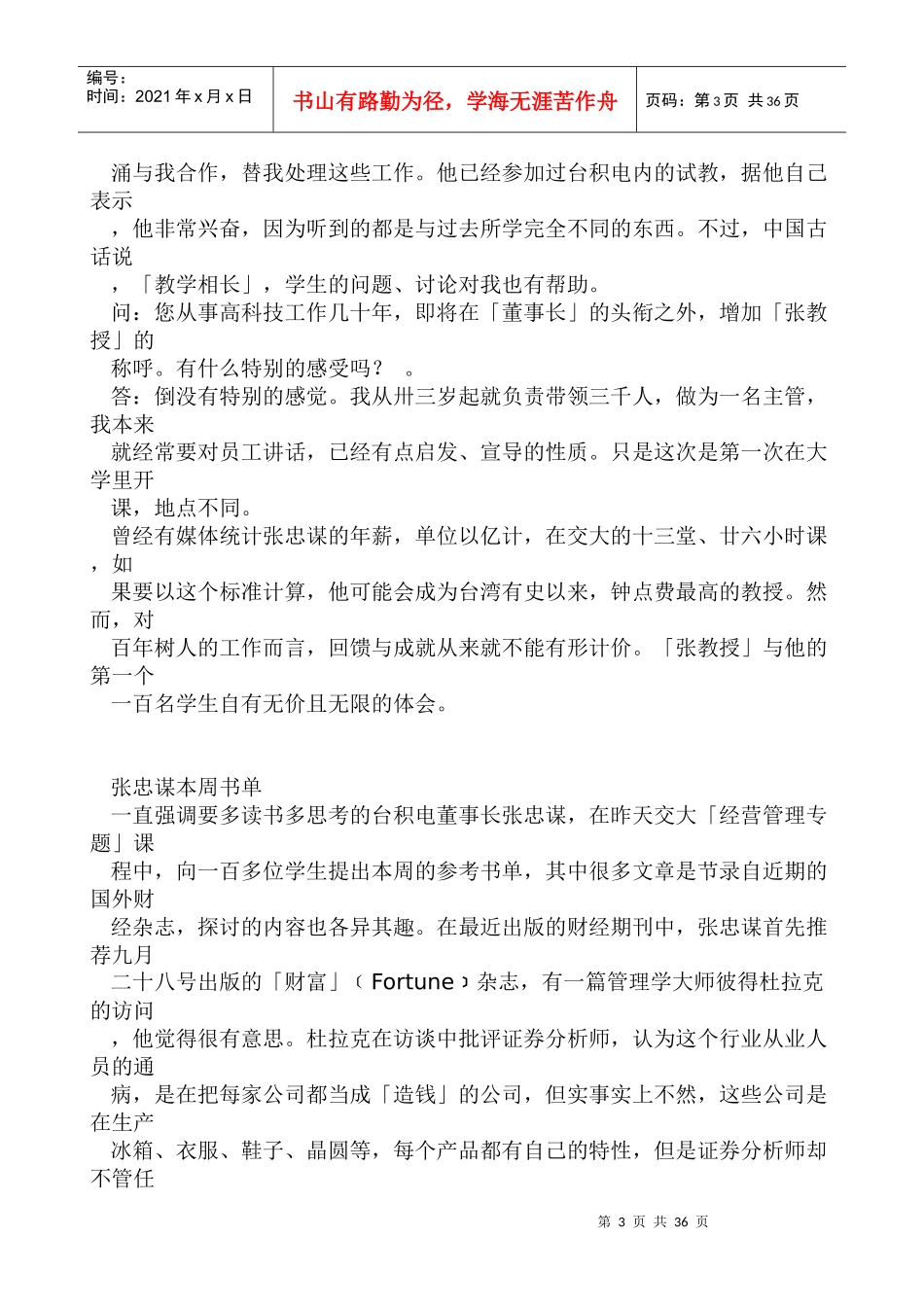 张忠谋传授年的实战经验_第3页