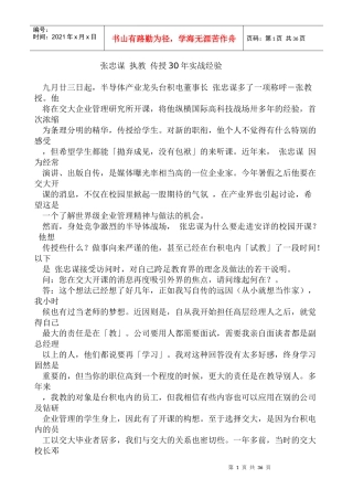 张忠谋传授年的实战经验