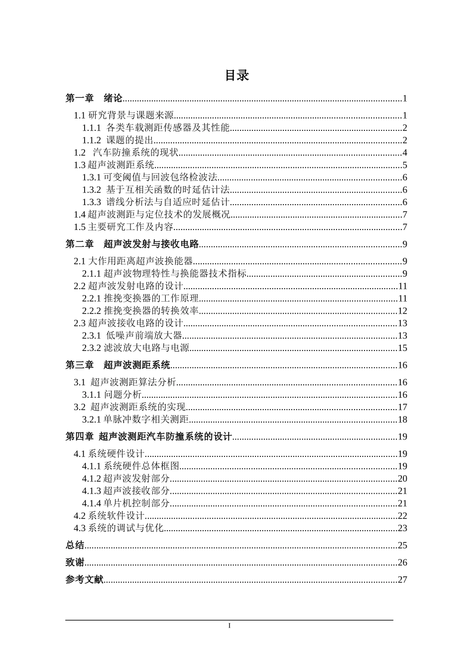 汽车防撞系统概述_第2页