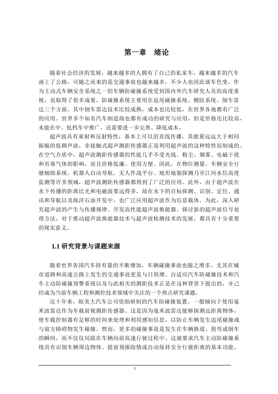 汽车防撞系统概述_第3页