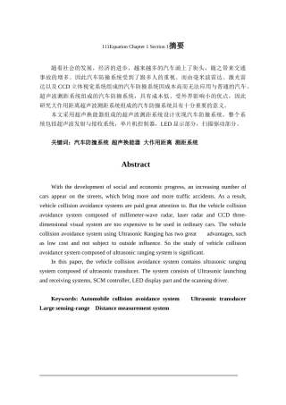 汽车防撞系统概述