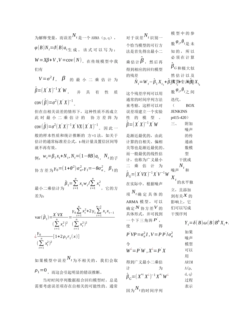 第六章ARIMAX模型_第2页