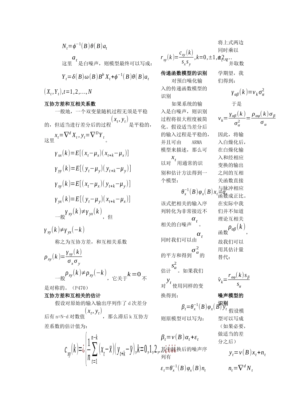 第六章ARIMAX模型_第3页