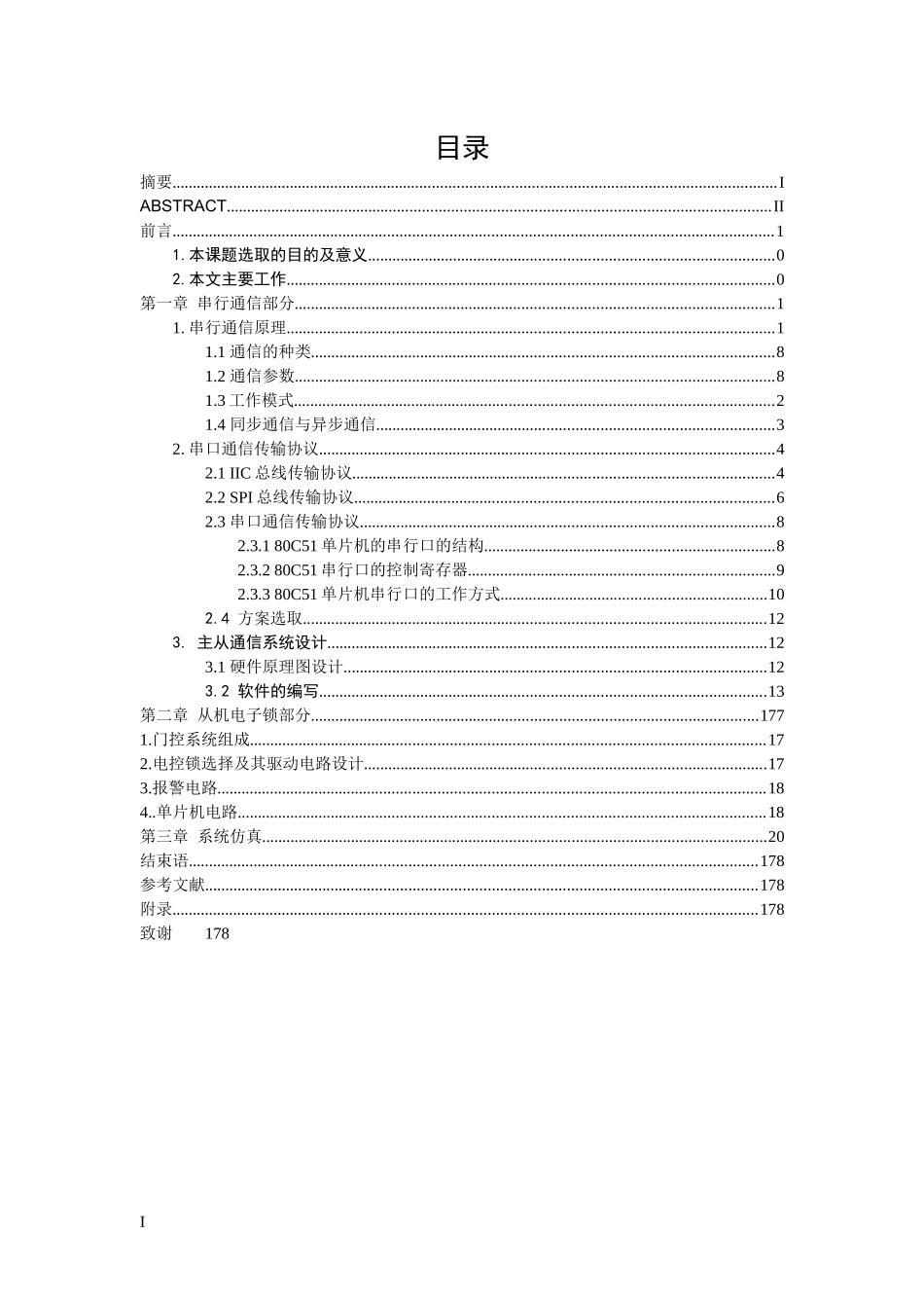 控制室屏柜物联网监护系统_第2页