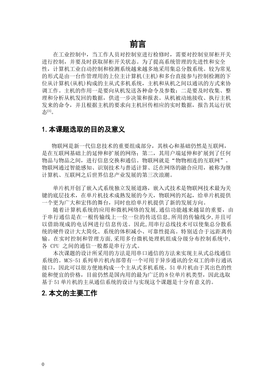 控制室屏柜物联网监护系统_第3页