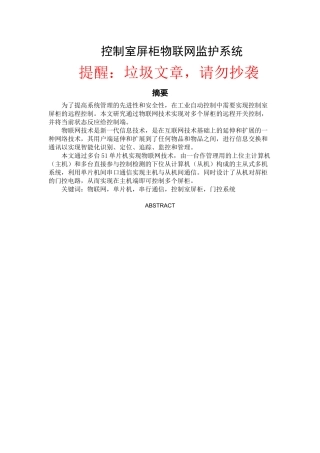 控制室屏柜物联网监护系统