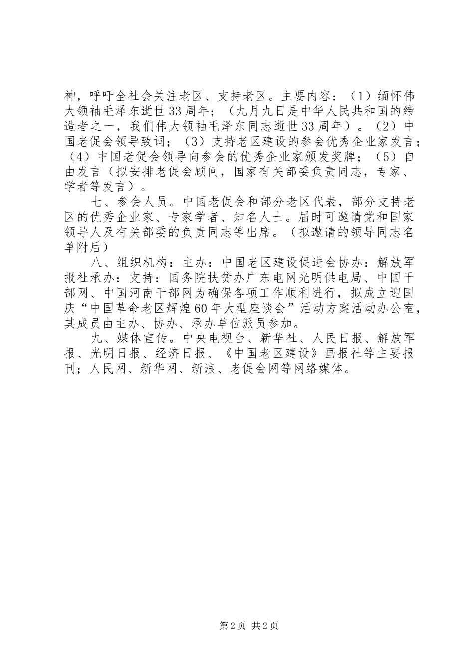 迎国庆辉煌60周年座谈会方案_第2页