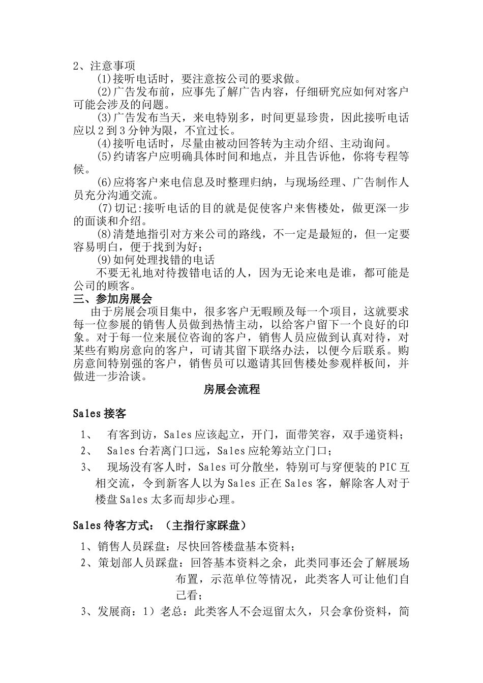 房地产销售的业务流程分析_第2页