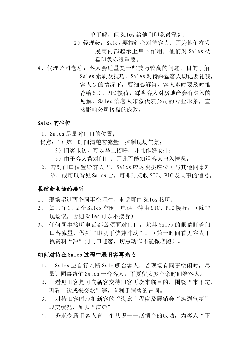 房地产销售的业务流程分析_第3页