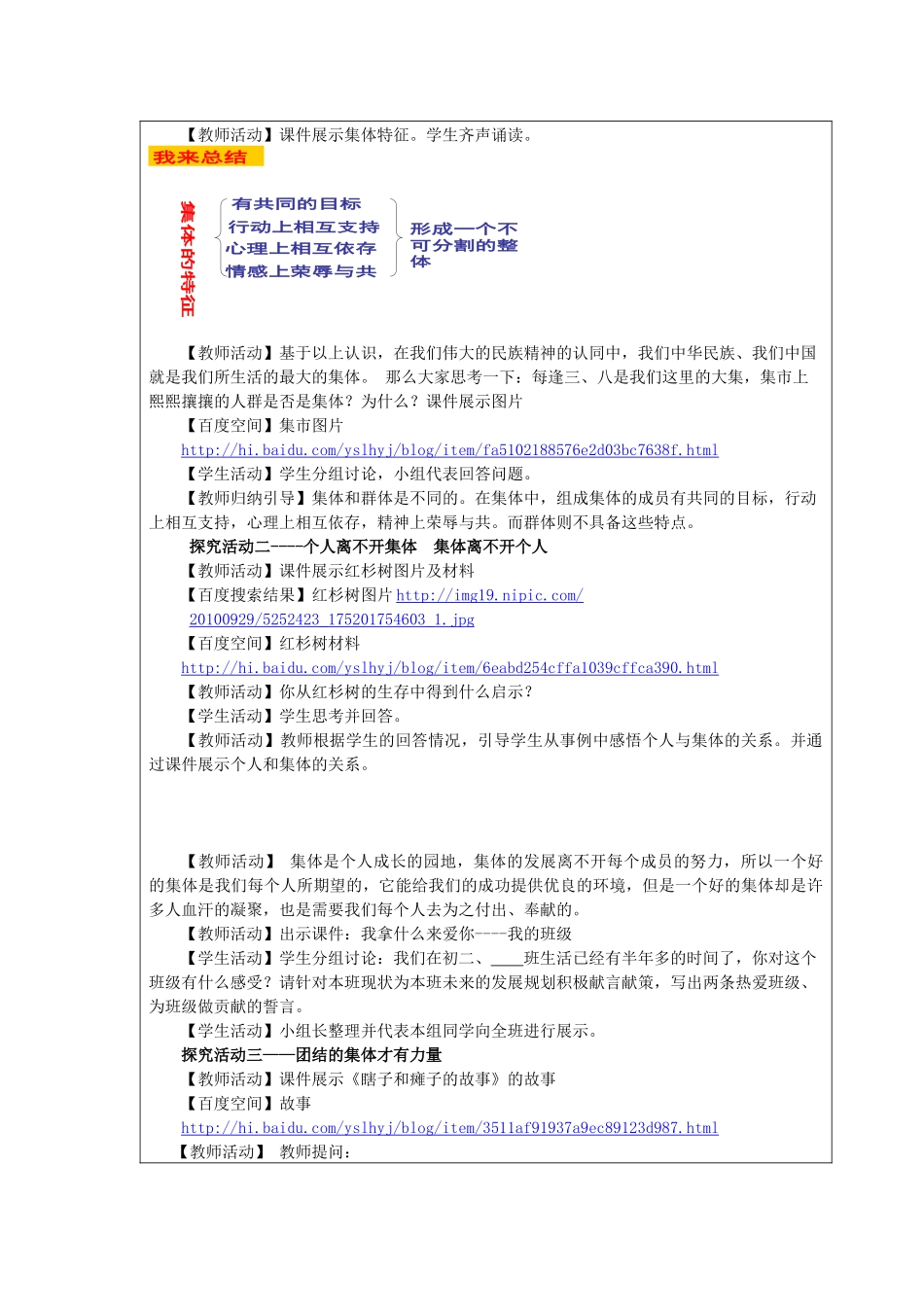 教学中的互联网正确认识个人与集体的关系搜索_第3页