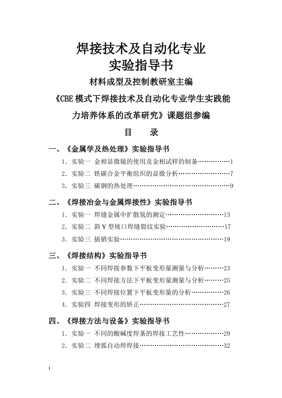 焊接技术及自动化实验指导书_第1页