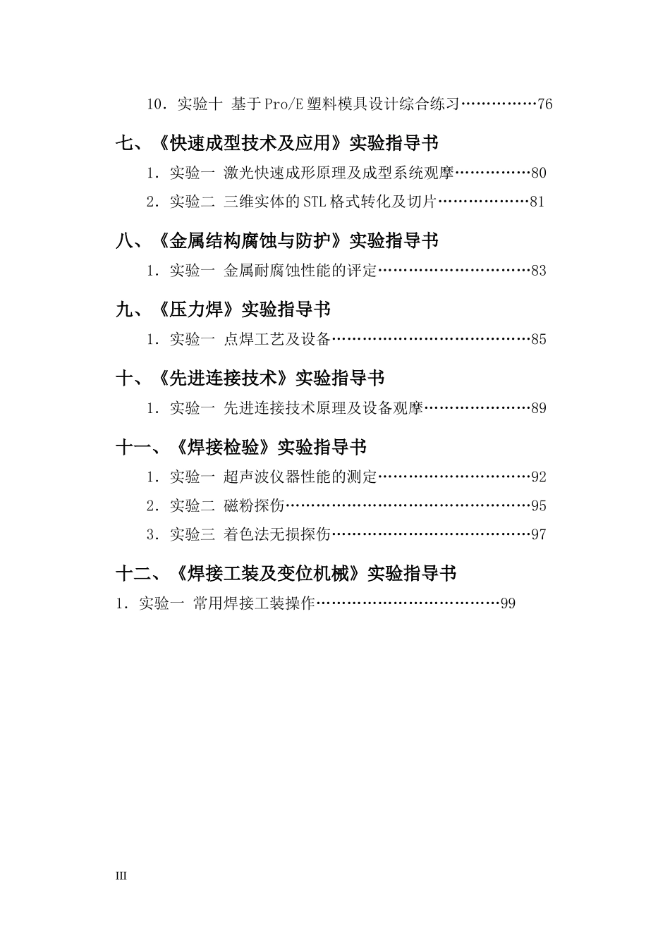 焊接技术及自动化实验指导书_第3页