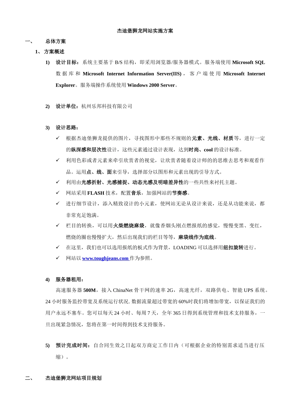 网站实施方案_第1页