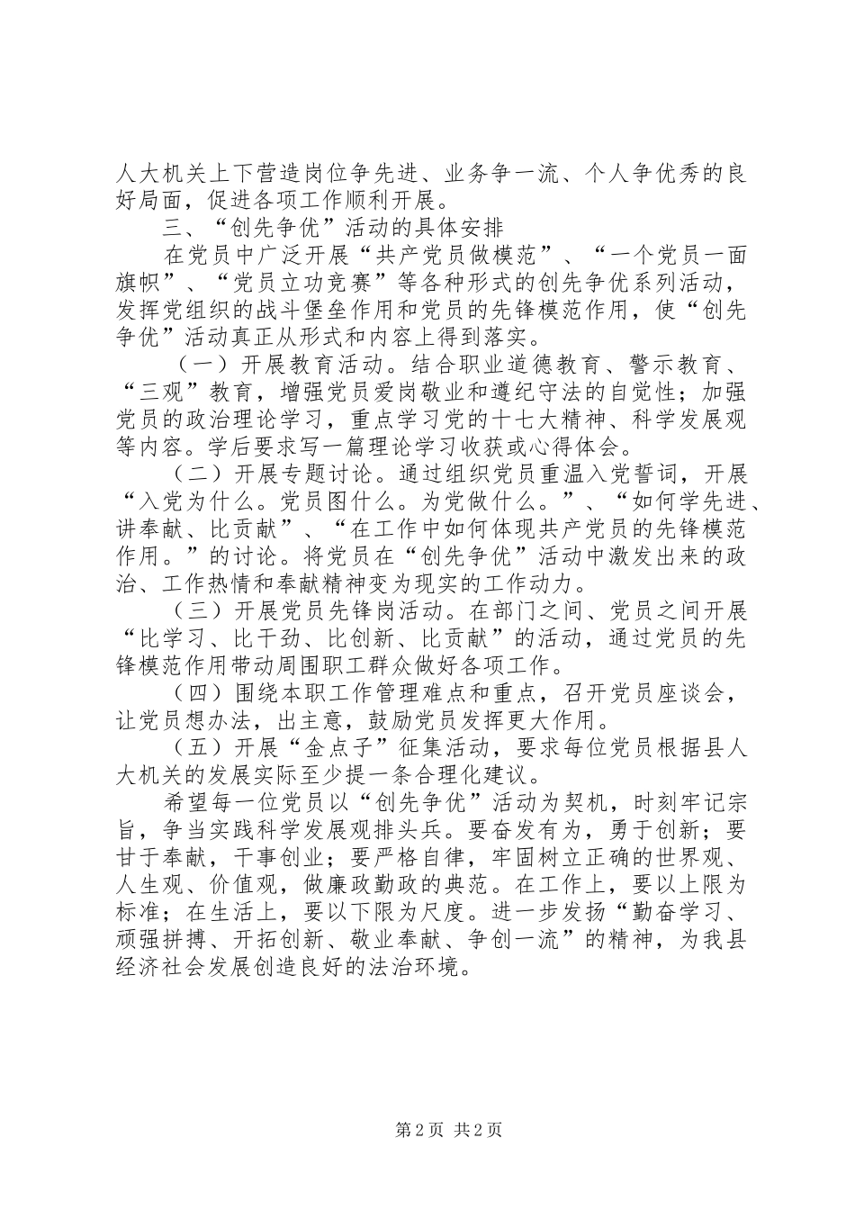 人大机关党支部创先争优活动方案_第2页