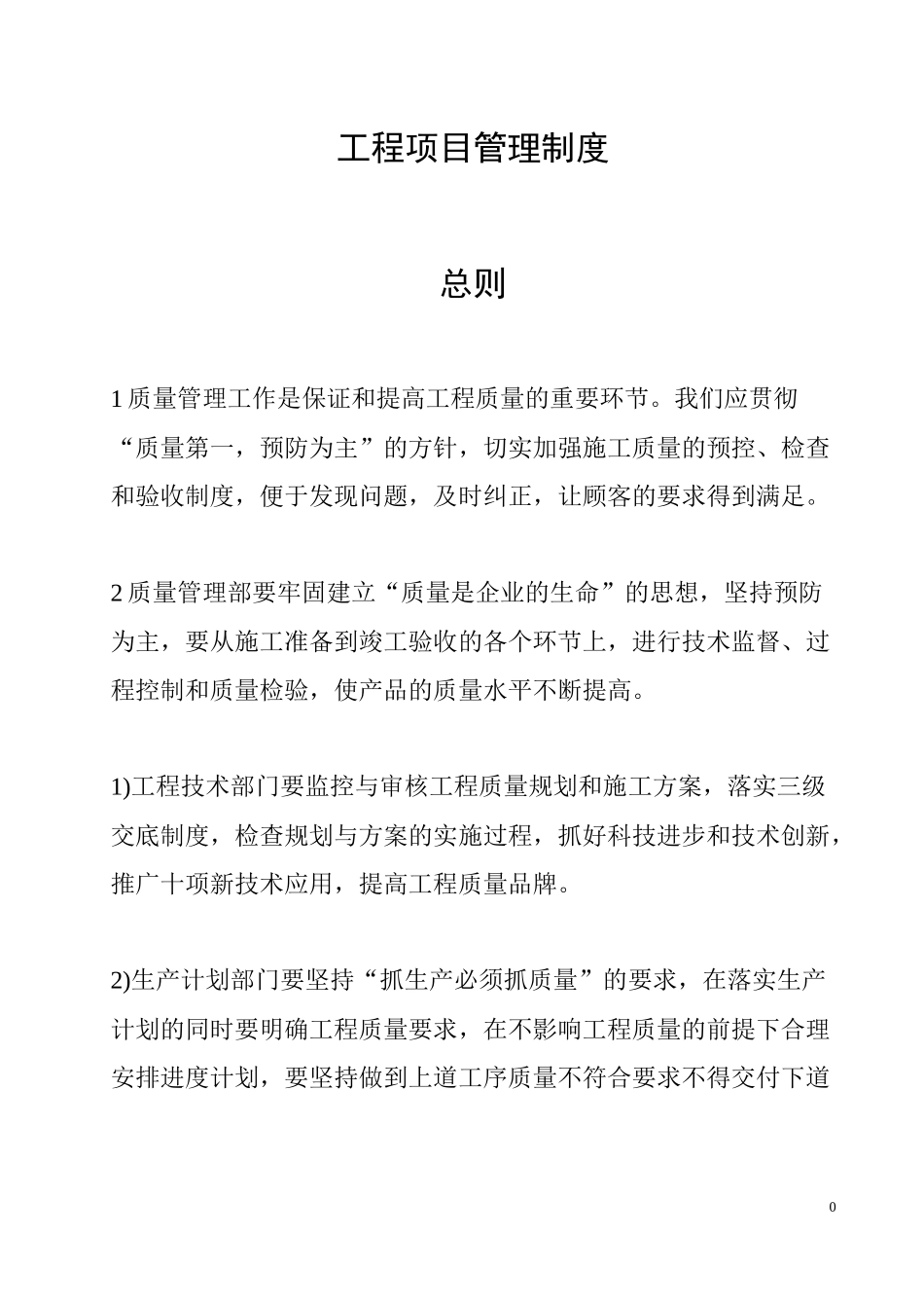 建筑公司项目部施工管理制度汇编(流程图_岗位职责_)_第1页
