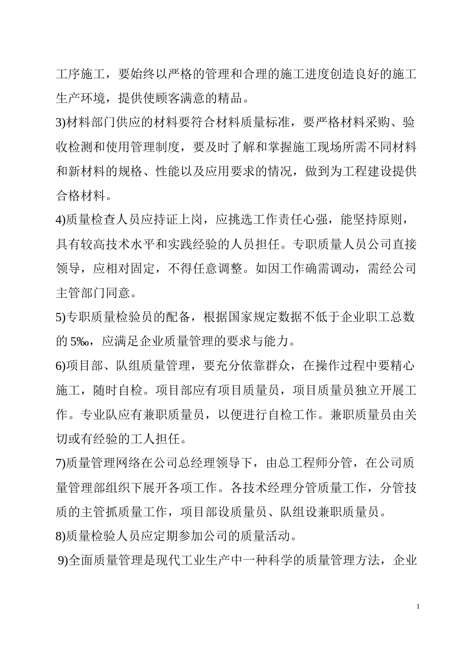 建筑公司项目部施工管理制度汇编(流程图_岗位职责_)_第2页