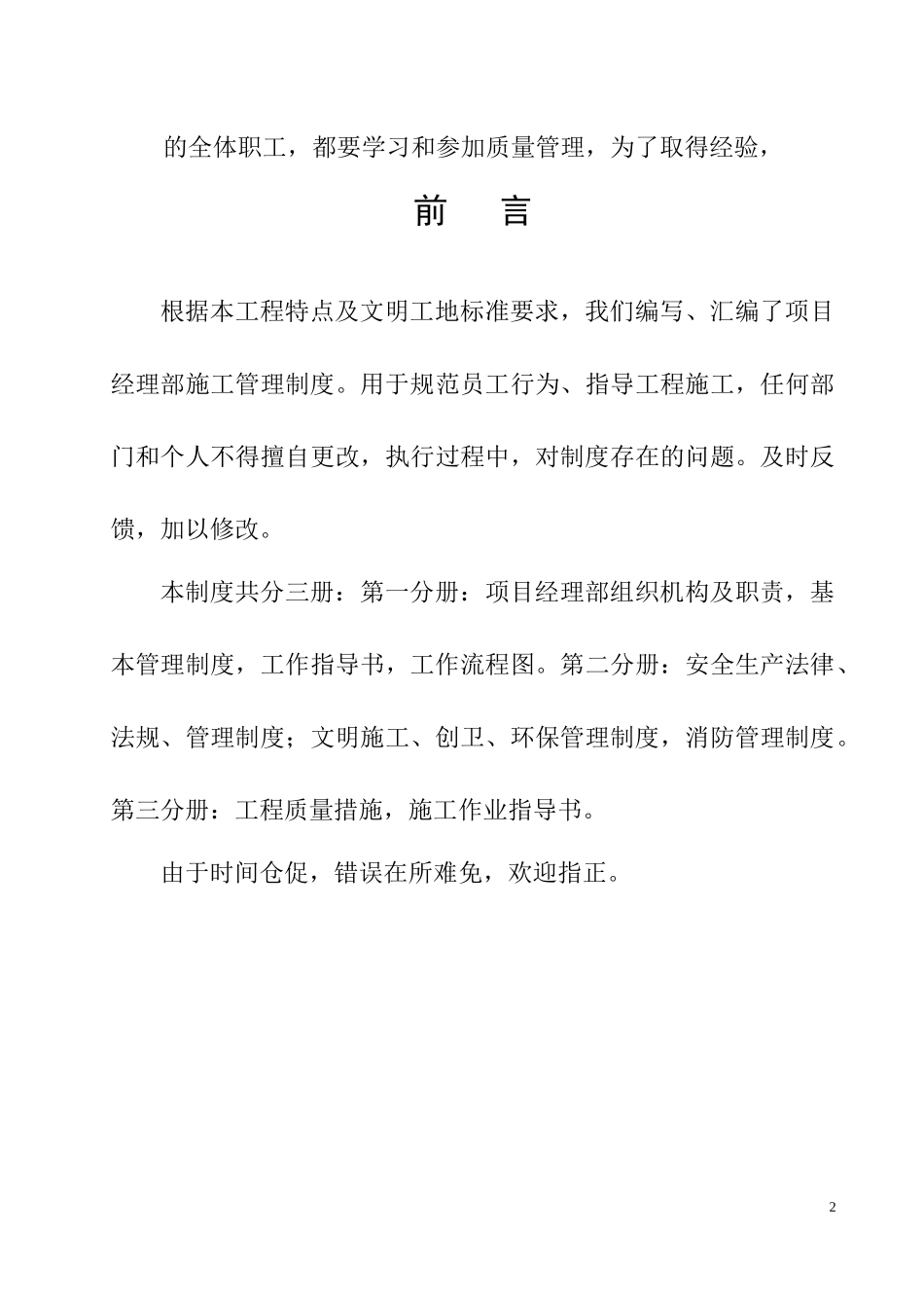 建筑公司项目部施工管理制度汇编(流程图_岗位职责_)_第3页