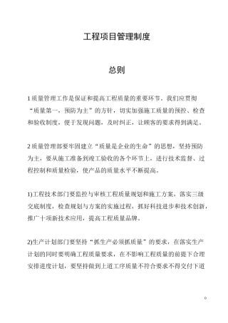 建筑公司项目部施工管理制度汇编(流程图_岗位职责_)