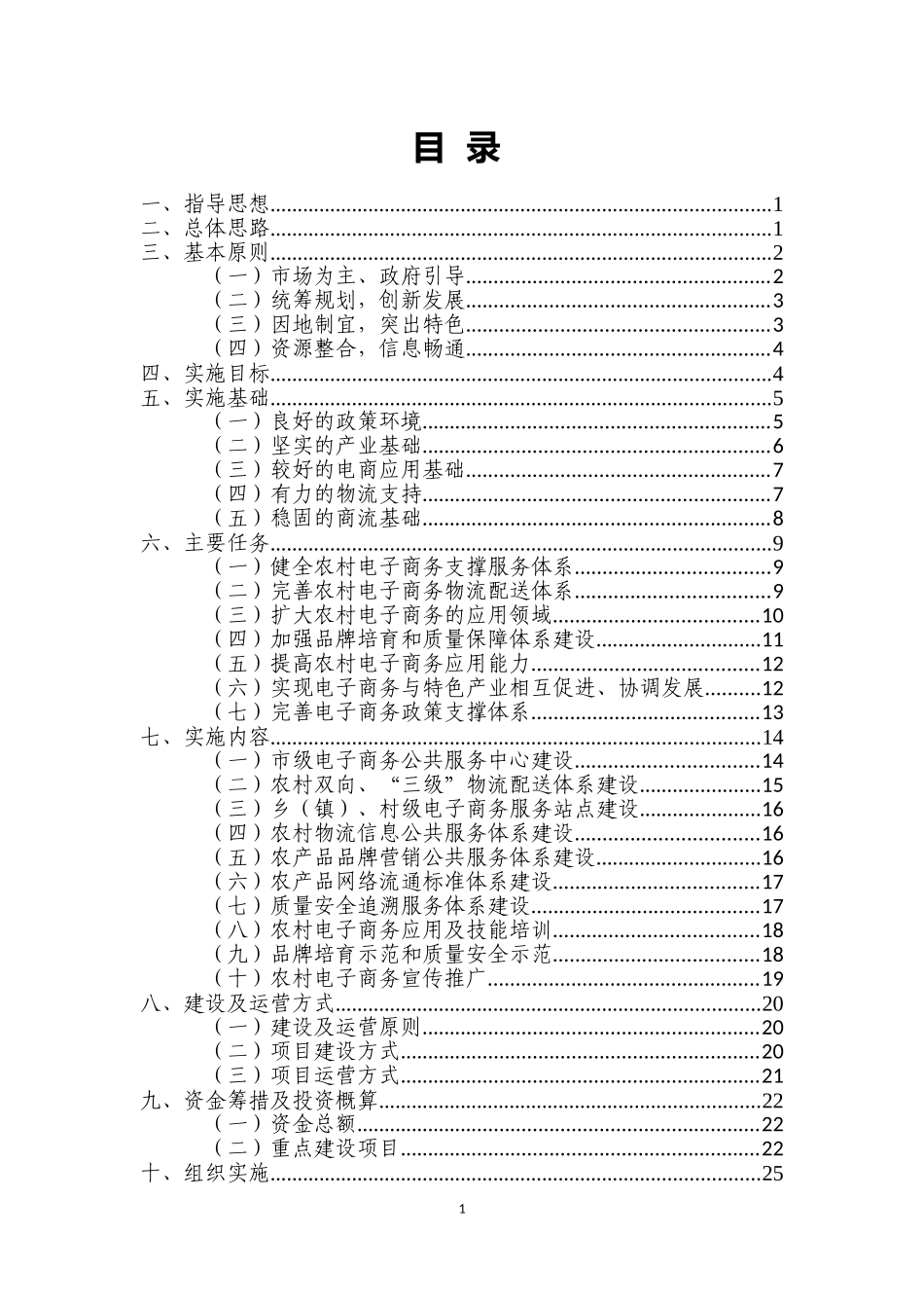 某市电子商务进农村示范工作实施方案(DOC33页)_第1页