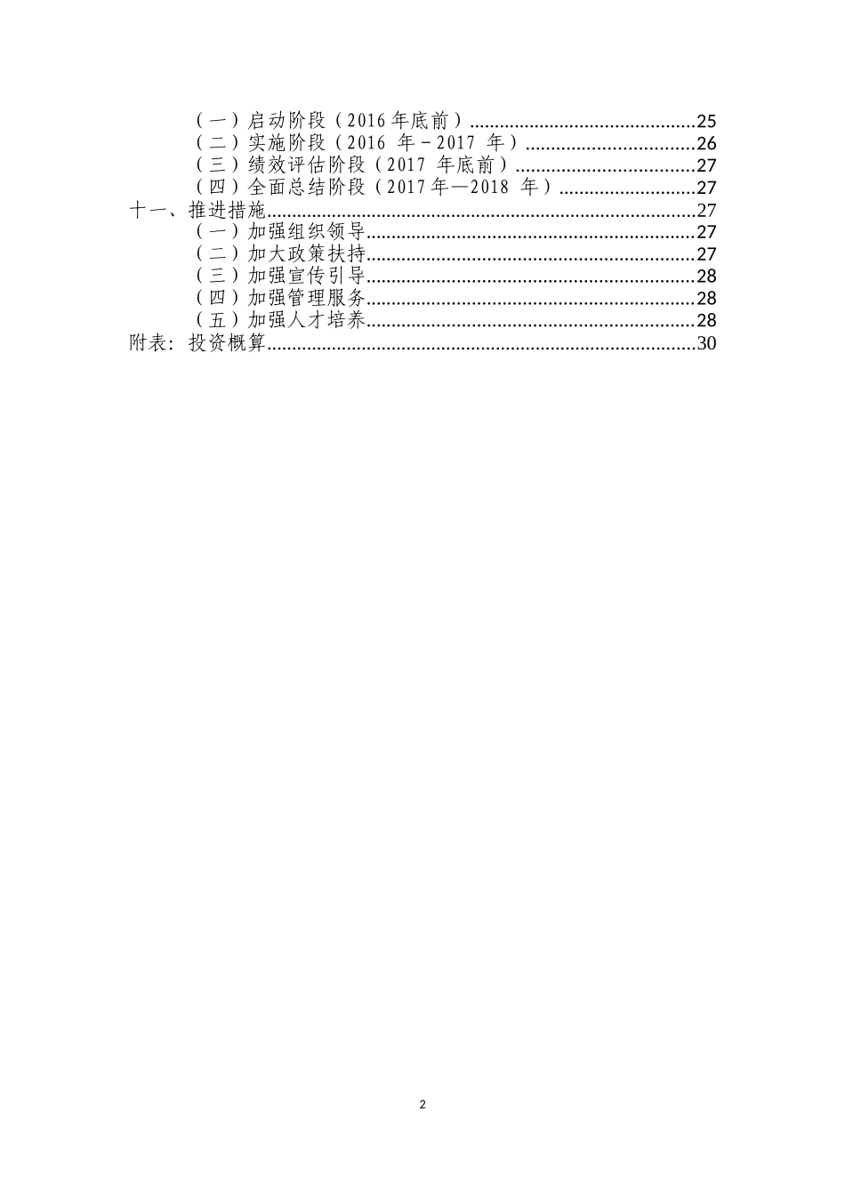 某市电子商务进农村示范工作实施方案(DOC33页)_第2页