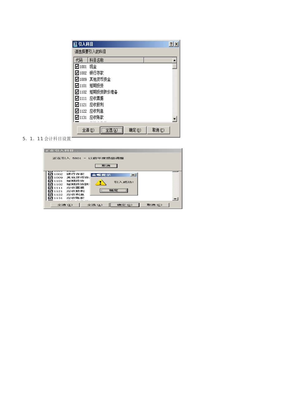 金蝶供应链实施课程实践实习报告_第2页