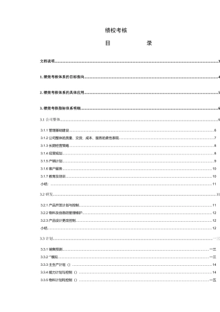 绩效考核体系与MRP物料需求计划