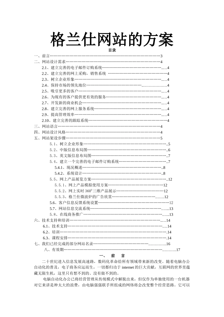 格兰仕网站的方案(1)_第1页