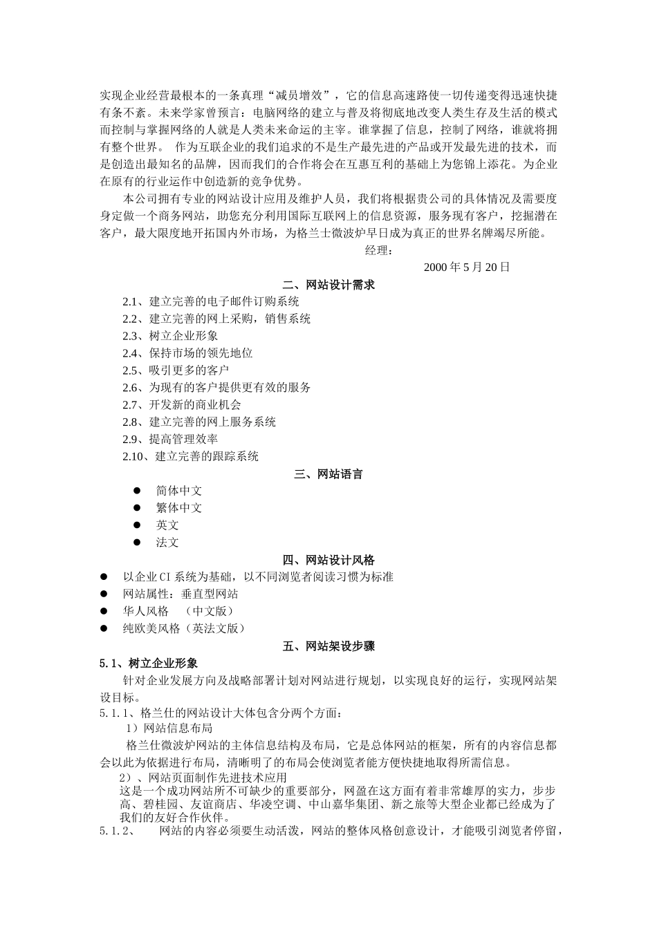 格兰仕网站的方案(1)_第2页