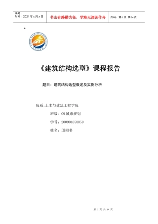 建筑结构选型