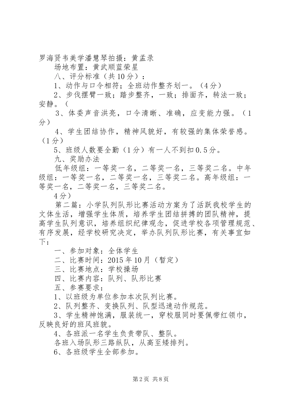 片联中心小学队列队形比赛活动方案_第2页